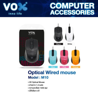 Vox USB Wired Mouse รุ่น M10 (Mouse มีสาย) เม้าส์