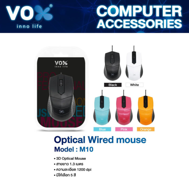 vox-usb-wired-mouse-รุ่น-m10-mouse-มีสาย-เม้าส์
