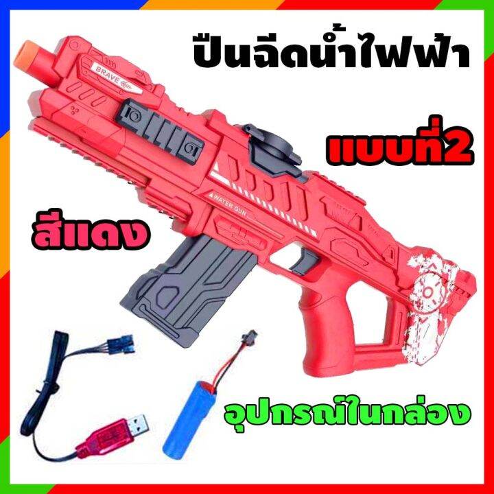 ปืนฉีดน้ำไฟฟ้า-ไกล-7เมตร-พร้อมแบตและสายชาร์จ-ส่งจากไทย-สีน้ำเงิน-และ-แดง-ปืนของเล่นเด็ก-water-gun-ของเล่นปืนไฟฟ้า