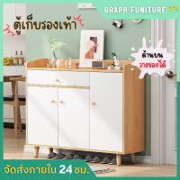 ☘️Graph Furniture☘️ตู้รองเท้า ตู้ไม้ ตู้วางรองเท้า ชั้นวางรองเท้าไม้ อเนกประสงค์ ชั้นวางของ ชั้นเก็บของ แข็งแรง ทนทาน