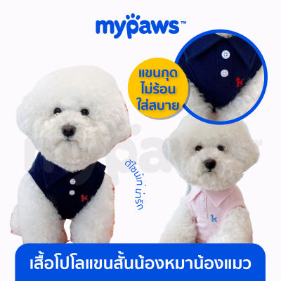 My Paws เสื้อสัตว์เลี้ยง เสื้อโปโลคอปก แขนสั้น น้องหมาน้องแมว