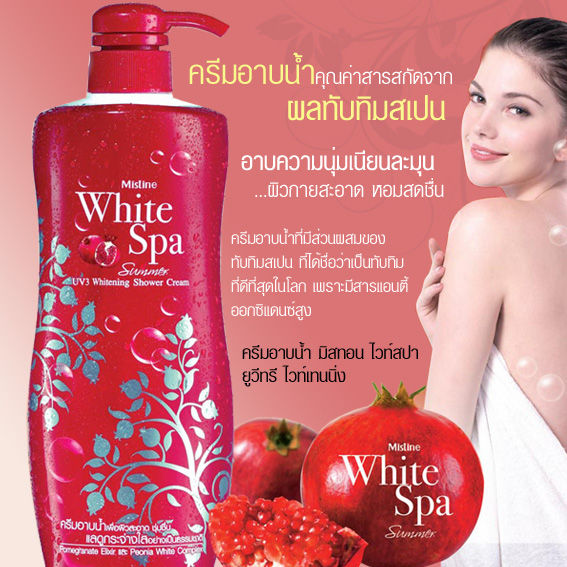 ครีมอาบน้ำ-มิสทีนไวท์สปา-ขนาด500ml