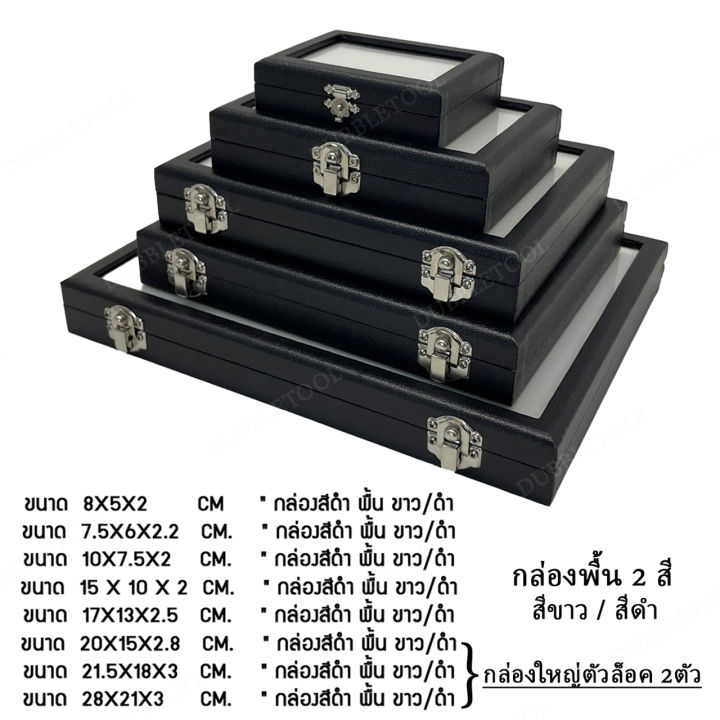 กล่องใส่เครื่องประดับ-พื้น2สี-ขาว-ดำ-กล่องใส่เครื่องประดับ-กล่องโชว์เครื่องประดับ-กล่องเครื่องประดับฝากระจก-two-color-jewelry-box-white-and-black