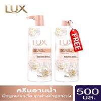 1 แถม 1 Lux Bright Camellia Body Wash 500 ml. ครีมอาบน้ำลักส์ ไบรท์ คามิลเลีย 500 มล.