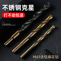 Twist Drill M43 Cobalt-Containing Rotary Head Drill Stainless Steel Special Drilling Drill Metal Drill Iron Alloy HSS Electric Drill