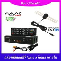 Nano กล่องรับสัญญาณดิจิตอลทีวี รุ่น DT-T2A พร้อมเสาอากาศภายในอาคาร Sonore DVB-T2 แบบมีไฟเลี้ยง