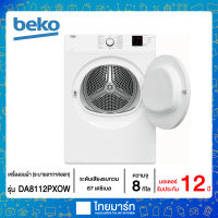 BEKO เครื่องอบผ้าความจุ 8 กก. รุ่น DA8112PXOW ระบายอากาศออก