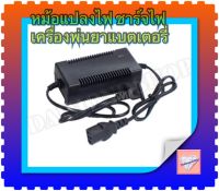 ปลั๊กชาร์จไฟ หม้อแปลงชาร์จไฟ 12v 1.7A(ตัวใหญ่) สำหรับเครื่องพ่นยาแบตเตอรี่