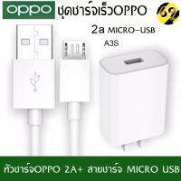 สายชาร์จ หัวชาร์จ ชุดชาร์จ oppo แท้100％1m +หัวชาร์จ5V2Aชุดชาร์จเร็วรองรับทุกรุ่นรองรับ Micro USB OPPO A31 a3s R15 R11 R11S R9S A77 A79 A57 R9 DL118OPPO Org