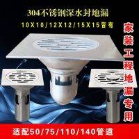 ✼┇Stainless steel deep-water seal odor-proof and insect-proof 10/12/15 Square bathroom engineering 110-tube floor drain