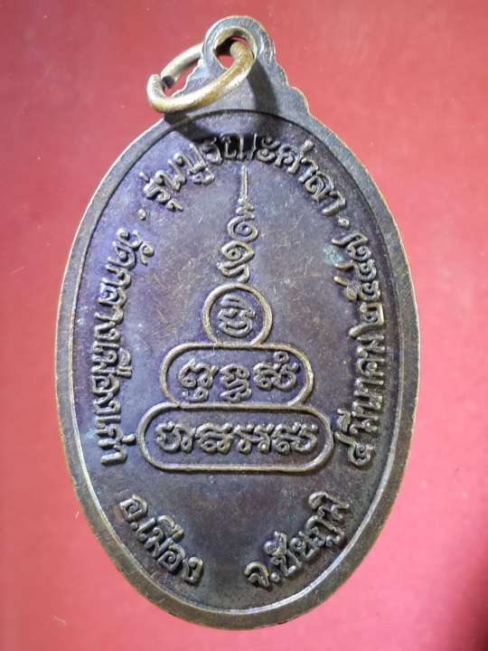 เหรียญหลวงปู่หลักคำ-วัดกลางเมืองเก่า-อำเภอเมือง-จังหวัดชัยภูมิ-สร้างปี-2547-รหัสสินค้า-เหรียญคณาจารย์-2164