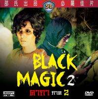 คาถา ภาค 2 Black Magic 2 ตี้หลุง