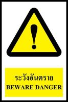 SA1199 ป้าย PV safety ระวังอันตราย