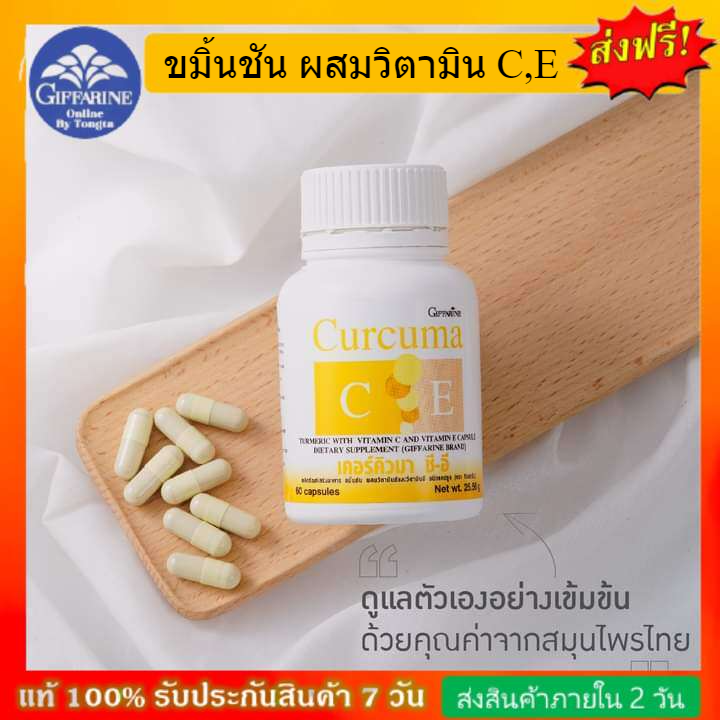 ช่วยลดอาการท้องอืดท้องเฟ้อ-ขมิ้น-ขมิ้นชัน-เคอร์คิวมา-ซี-อี-curcuma-c-e-ผลิตภัณฑ์เสริมอาหาร-ขมิ้นชัน-ผสม-วิตามินซี-และ-วิตามินอี