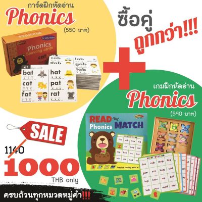 🔥ลดสุดคุ้ม🔥โปรคู่การ์ดฝึกอ่านพร้อม File เสียง Phonics blending และเกมฝึกอ่าน Read and match PHONICS ครบถ้วนทุกหมวดห