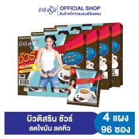 [เซ็ต4แผง] กาแฟบิวติสริน ชัวร์ รุ่นแผง 24 ซอง