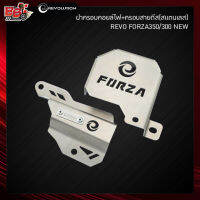 ฝาครอบคอยล์ไฟ+ครอบสายดีส(สแตนเลส) REVO FORZA350/300 NEW