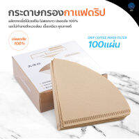 กระดาษกรองกาแฟ 100 แผ่น Drip Coffee Paper Filter กระดาษกรองกาแฟดริป สำหรับ 1-2 ถ้วย/3-4ถ้วย