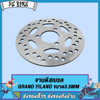 จานดิสเบรค GRAND FILANO ขนาด3.5MM,QBix,GRAND-FI GRAND-HY ขนาด190MM จานดีสเบรค  จานดิสเบรคหน้า PS Bike