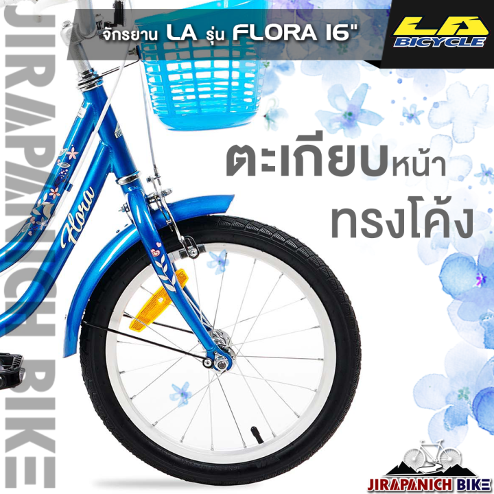 จักกรยานเด็ก-la-รุ่น-flora-วงล้อ-16นิ้ว-บังโซ่แบบเต็มแผ่น