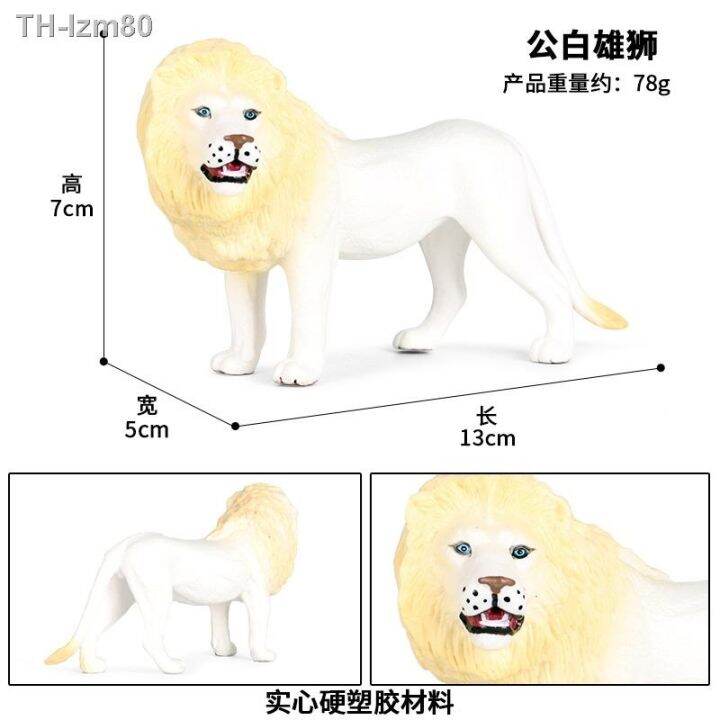 ของขวัญ-children-simulation-animal-model-of-solid-white-static-african-lion-decorative-furnishing-articles-hands-do-toys