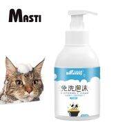 【คุณภาพสูง】MASTI LI0276 โฟมอาบน้ำแห้ง โฟมอาบน้ำสัตว์เลี้ยง หมา แมว สูตรอ่อนโยน กลิ่นหอม ขนสวย สะอาด ดับกลิ่น ด้วยคุณภาพจากแร่ธาตุธรรมชาติที่ได้จากน้ำแร่คุณภาพสูง 400 มล.