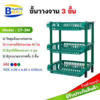 Luckyware ชั้นคว่ำจานพลาสติก 3 ชั้น รุ่น 27-3M