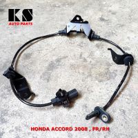 สายเซ็นเซอร์ ABS หน้าขวา HONDA ACCORD G8 (ปี 2008) สาย ABS  ฮอนด้า แอคคอร์ด เซ็นเซอร์ ความเร็ว/สายเบรค/สาย ABS