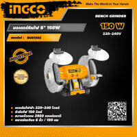 INGCO มอเตอร์หินไฟ 6" 150W อิงโค่ มอเตอร์หินไฟ ฐานอลูมิเนียม Bench Grinder Aluminium Base - BG61502 - HANDY MALL