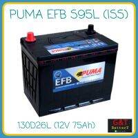 PUMA EFB S95L (130D26L) แบตเตอรี่รถยนต์ 75Ah รองรับระบบ ISS แบตแห้ง แบตSUV MPV แบตกระบะ