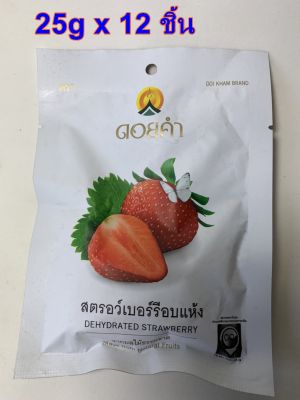 12 ซอง ดอยคำ สตรอว์เบอร์รีอบแห้ง โครงการหลวง 25 กรัม Doi Kham Dehydrated Dried Strawberry Natural Sweet Snack Fruit 25g x 12 pc