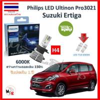 Philips หลอดไฟหน้ารถยนต์ Ultinon Pro3021 LED+150% Suzuki Ertiga (เออติก้า) สว่างกว่าหลอดเดิม 150% 6000K รับประกัน 1 ปี จัดส่ง ฟรี