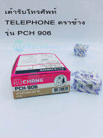 plug TELโทรศัพท์ สีขาว PCH-906 CHANG(ช้าง)