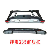 Suitable for Senova X35 Front and rear bars X65 Modified Bumper Front Bumper Front Bumper Rear Bumper with Anti-Collision Protection