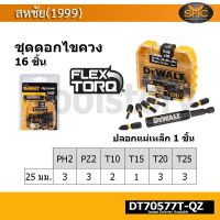 DeWALT DT70577T ชุดดอกไขควง 16ชิ้น DT70577T-QZ FLEX TORQ