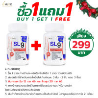 [ซื้อ 1 แถม 1] เผาผลาญไขมัน SL9 1 ขวด สารสกัดจากส้มแขก ไคโตซาน สารสกัดจากกระบองเพชร สารสกัดจากพริก สารสกัดจากถั่วขาว อินูวิค เอสแอลไนน์ INUVIC