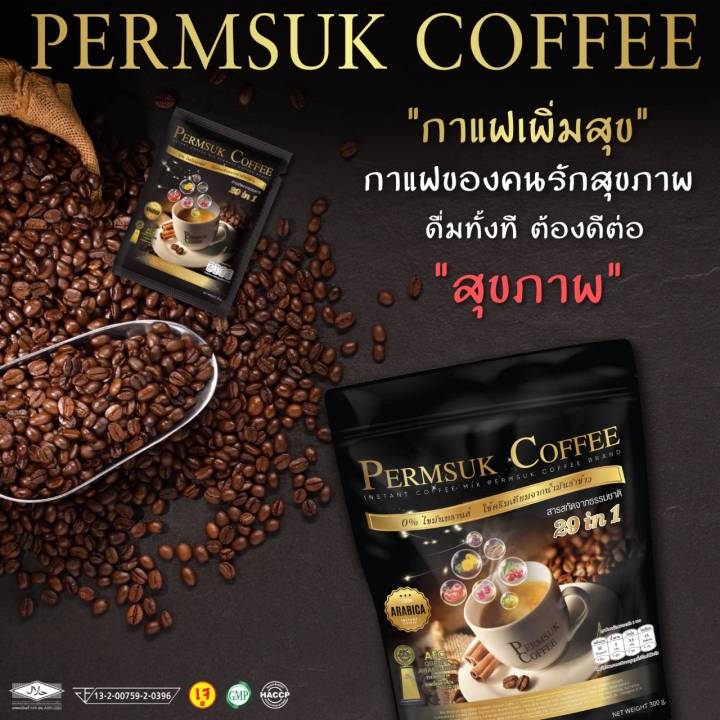 กาแฟเพิ่มสุข-permsuk-coffee-29-in-1-เพิ่มสุขคอฟฟี่-กาแฟสำเร็จรูป-กาแฟแก้ปวด-ความดัน-เบาหวาน-ไขมัน