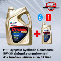 PTT Dynamic Synthetic Commonrail 5W-30 น้ำมันเครื่องเกรดสังเคราะห์ สำหรับเครื่องยนต์ดีเซล ขนาด 6+1ลิตร