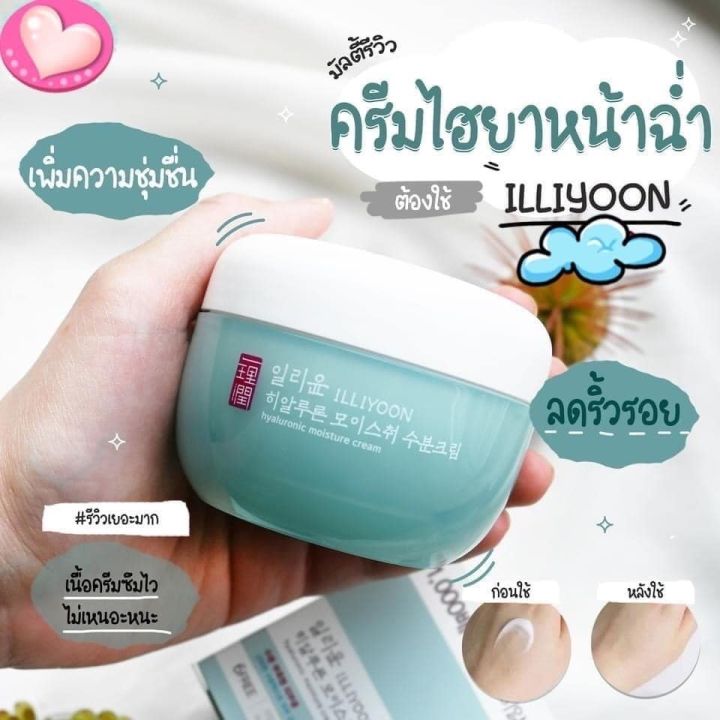 illiyoon-hyaluronic-moisture-cream-100ml-ครีมบำรุงผิวหน้า-สูตรไฮยาลูรอนิก-คืนสู่ผิวอิ่มฟู-เด็กเด้ง-เหมือนผิวทารก