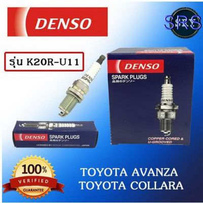 ( สุดคุ้ม+++ ) หัวเทียน DENSO Toyota Avanza / Collara รุ่น K20R-U11 ( 1แพ็ค4หัว ) แท้ 100 % ราคาถูก หัวเทียน รถยนต์ หัวเทียน มอเตอร์ไซค์ หัวเทียน รถ มอเตอร์ไซค์ หัวเทียน เย็น