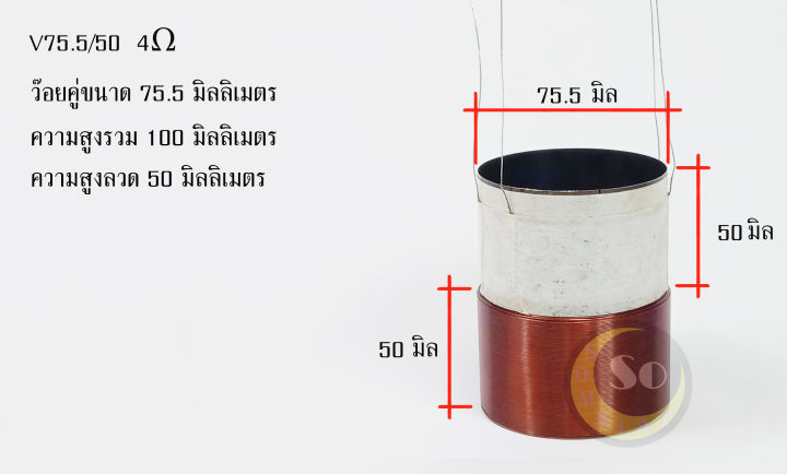 v75-50-คู่-4โอม-ว๊อยลำโพง-ขนาด-75-5มิลลิเมตร-3นิ้ว