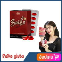 SAIKO GLUTA ไซโกะกลูต้า กลูต้าไซโกโนะ บรรจุ 30 ซอฟเจล/กล่อง