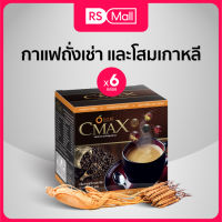 CMAX ซีแมคซ์ กาแฟเพื่อสุขภาพ 6 กล่อง