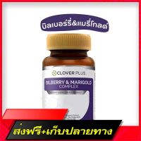 Fast and Free Shipping Clover plus, Clover Plus Bilberry &amp; Mary Gold ?? Eye Vitamins Luthea nourishing the eyes Ship from Bangkok