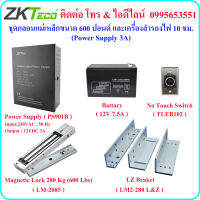 ZK0525ชุดกลอนแม่เหล็กขนาด 600 ปอนด์ และเครื่องสำรองไฟ 10 ชม. (Power Supply 3A)