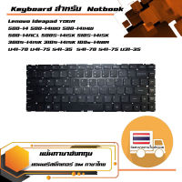 คีย์บอร์ด เลอโนโว - Lenovo keyboard (แป้นอังกฤษ) Ideapad YOGA 500-14 500-14IBD 500-14IHW 500-14ACL 500S-14ISK 510S-14ISK 300S-14ISK 310S-14ISK 100s-14IBR U41-70 U41-75 S41-35 S41-70 S41-75 U31-35