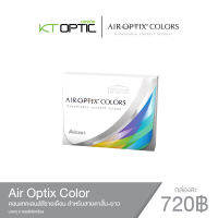 AIR OPTIX COLOR คอนแทคเลนส์สีรายเดือน สำหรับสายตาสั้น