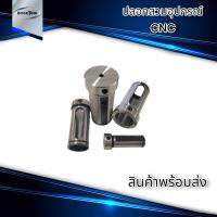 ปลอกมีดกลึง CNC D20,D25,D32,D40  สำหรับเครื่อง CNC Lathe