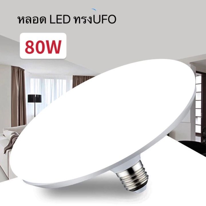 โปรโมชั่น-pae-80w-หลอดไฟ-led-ทรง-ขนาด-แสงกระจายกว้าง-200-องศา-ประหยัดไฟ-led-ราคาถูก-หลอด-ไฟ-หลอดไฟตกแต่ง-หลอดไฟบ้าน-หลอดไฟพลังแดด