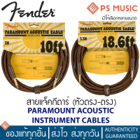 FENDER® สายแจ๊คกีต้าร์โปร่ง รุ่น PARAMOUNT ACOUSTIC INSTRUMENT CABLE (หัวตรง-ตรง) มีให้เลือกหลายขนาด